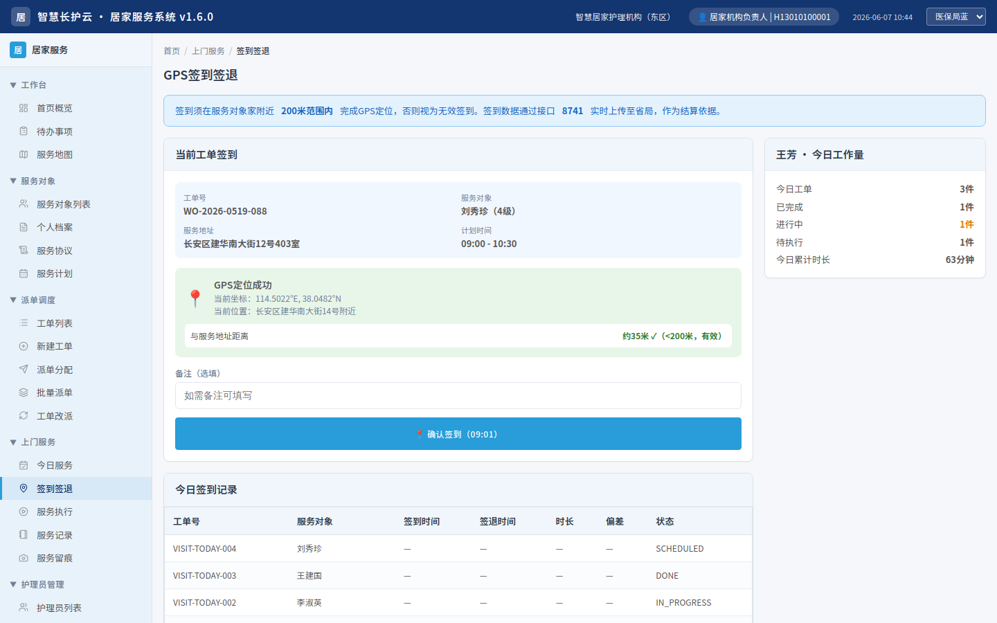 上门签到