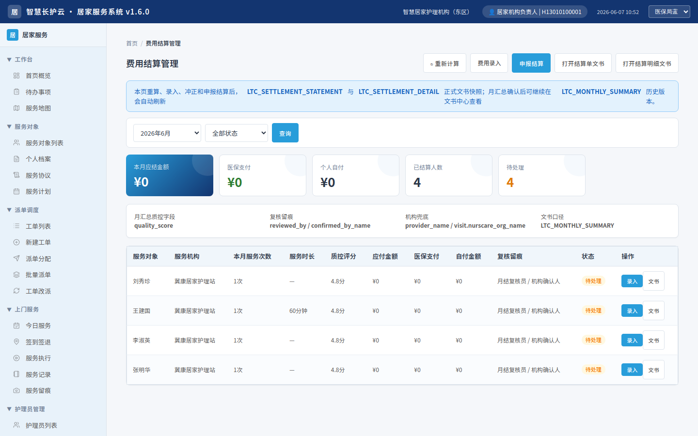 结算申报